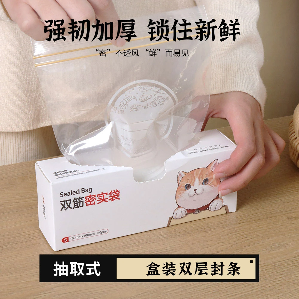 【菊喵】双筋密封保鲜袋带封口家用加厚收纳食品级密实袋居家好物