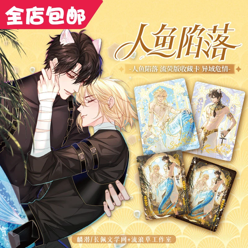 新品正版集卡社人鱼陷落收藏卡片异域危情潮玩二次元应援动漫周边