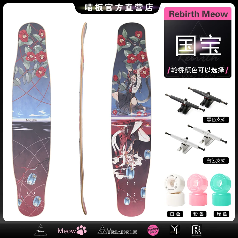 Rebirth meow喵长板滑手签名款