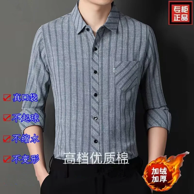 高档条纹加绒加厚保暖亚麻衬衫休闲秋冬爸爸装商务免烫衬衫翻领