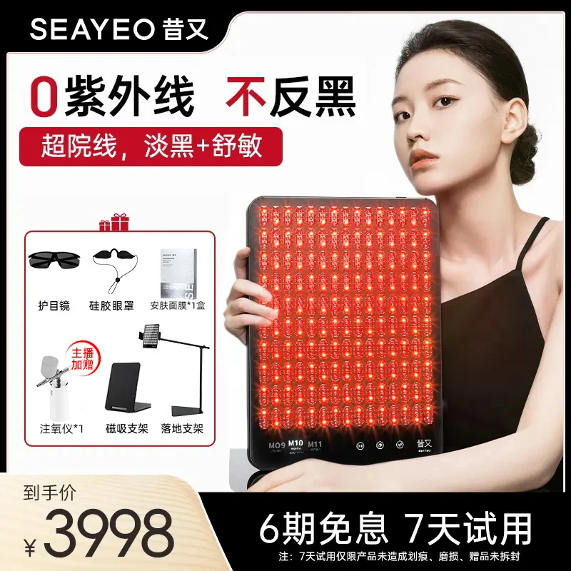 SEAYEOPro版大排灯嫩肤仪家用面部全身护肤嫩白光子美容仪器