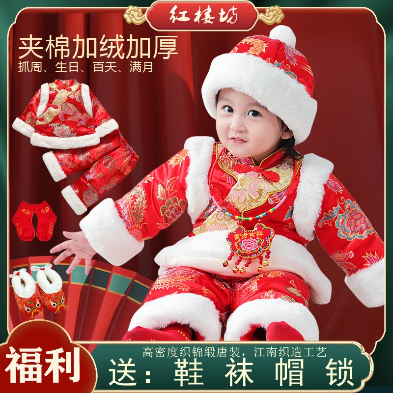 抓周礼服满月百天婴儿生日拜年服男女宝宝一周岁衣服秋冬季唐装