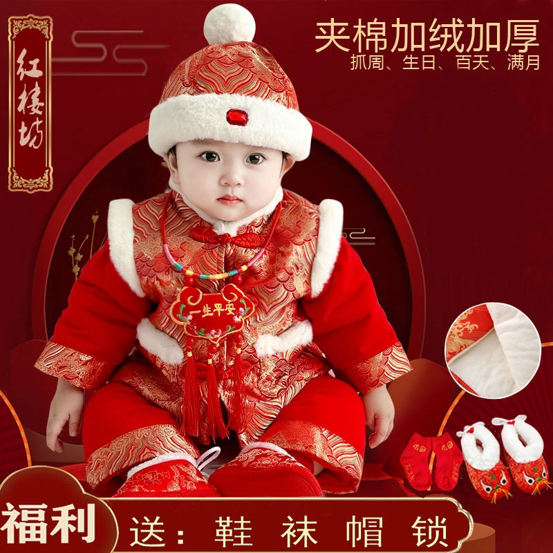 高档锦缎红色国风喜庆冬加绒宝宝周岁抓周礼服婴儿加厚新年拜年服