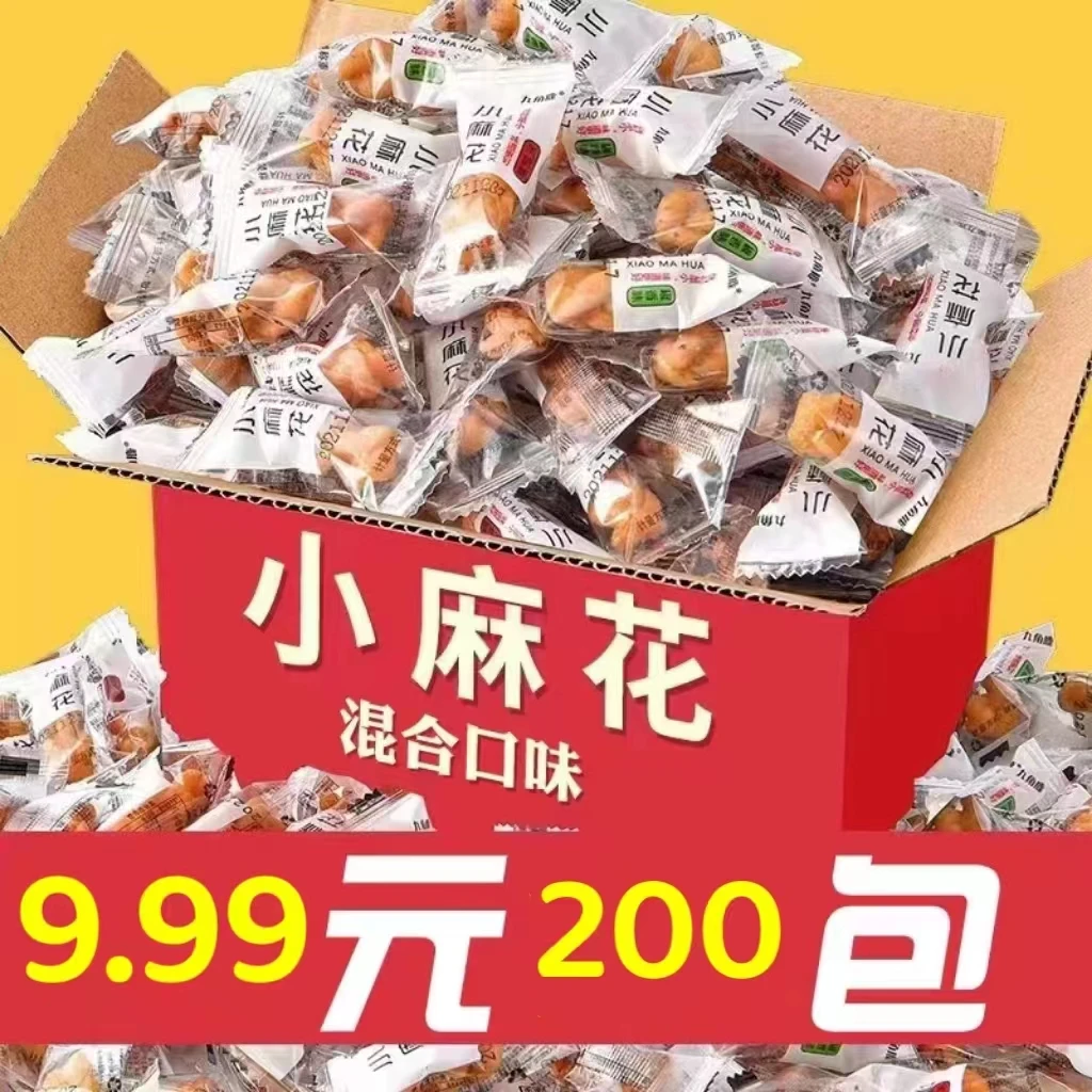 【宠粉约200根 】小麻花香酥休闲解馋零食混合口味/新日期A2