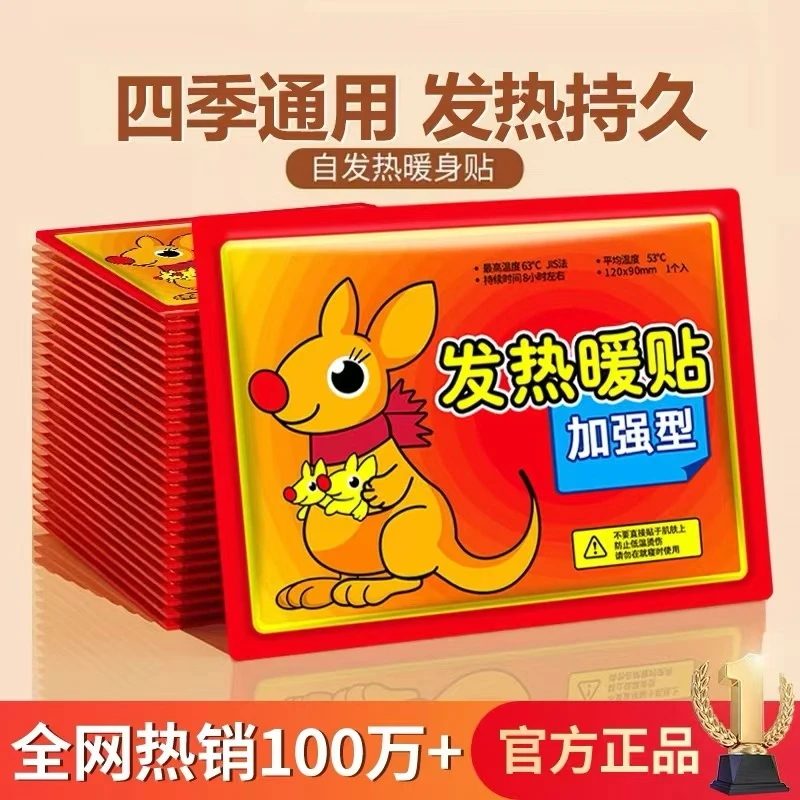 【抢40片】暖贴秋冬正品暖宝宝暖宫贴暖身贴大号增强款发热贴
