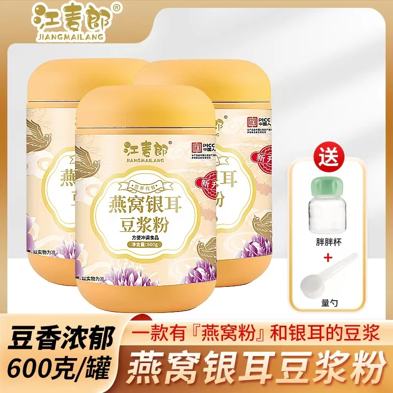 【达人宠粉】燕窝银耳纯豆浆粉0蔗糖营养高蛋白浓香大容量600g/罐