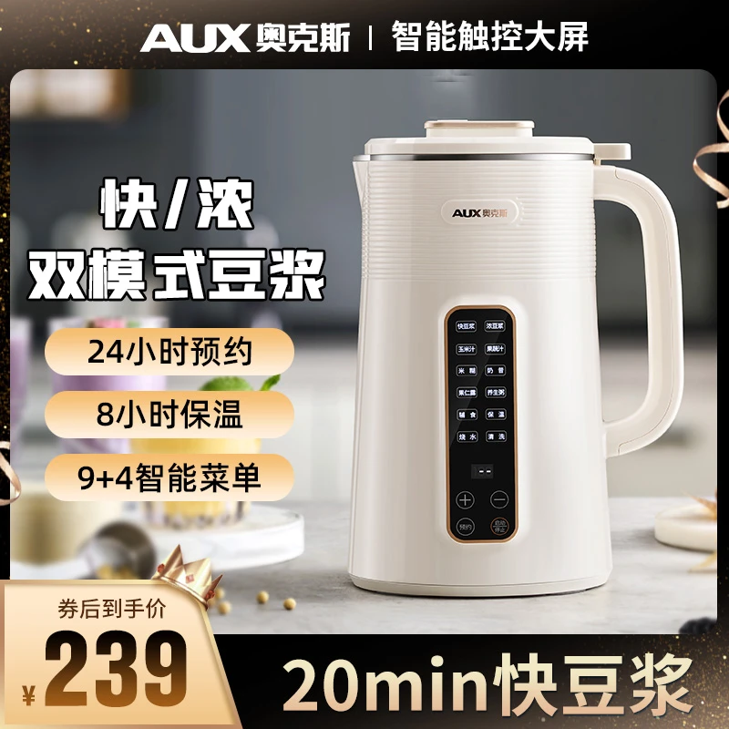 AUX/奥克斯家用全自动免煮多功能破壁机一体免过滤大容量3~5人