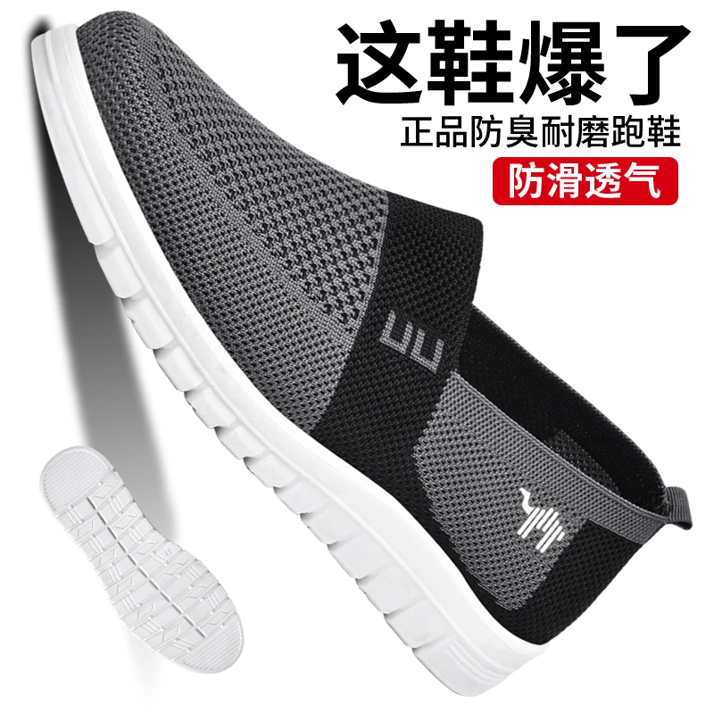 【★新款老北京布鞋飞织网面防滑透气耐磨男鞋中老年舒适款