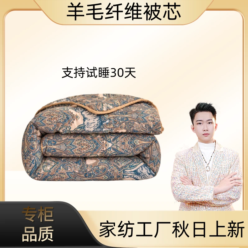 30天试睡！澳洲美利奴羊绒被200x230cm双人家用被芯
