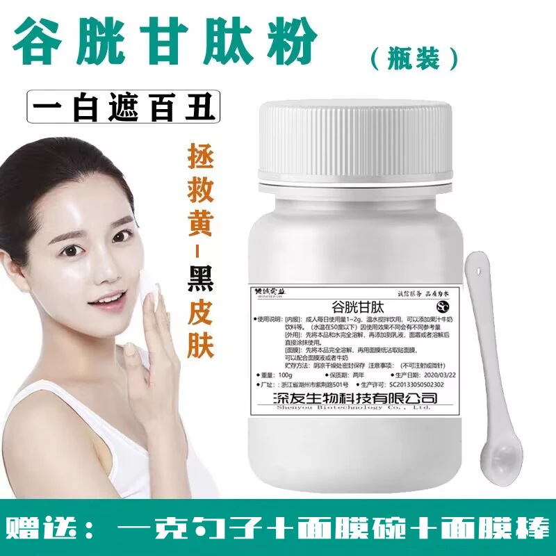 谷胱甘肽美白片粉食用谷胱甘肽纯粉淡斑去黄外用VC精华液面膜粉