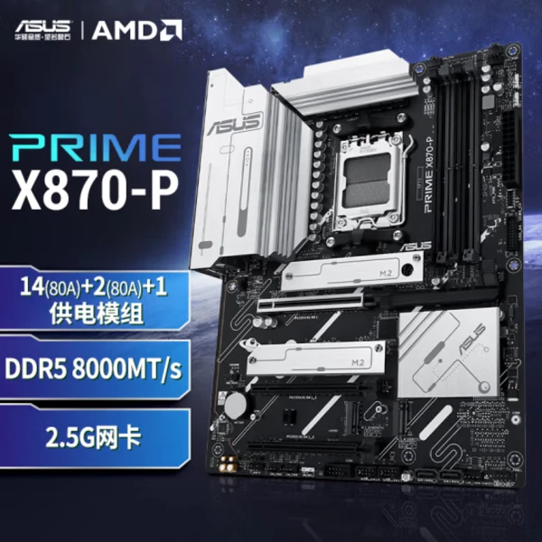 华硕 PRIME X870-P 电脑游戏主板 支持AMD 9900X/9950/7800X3D