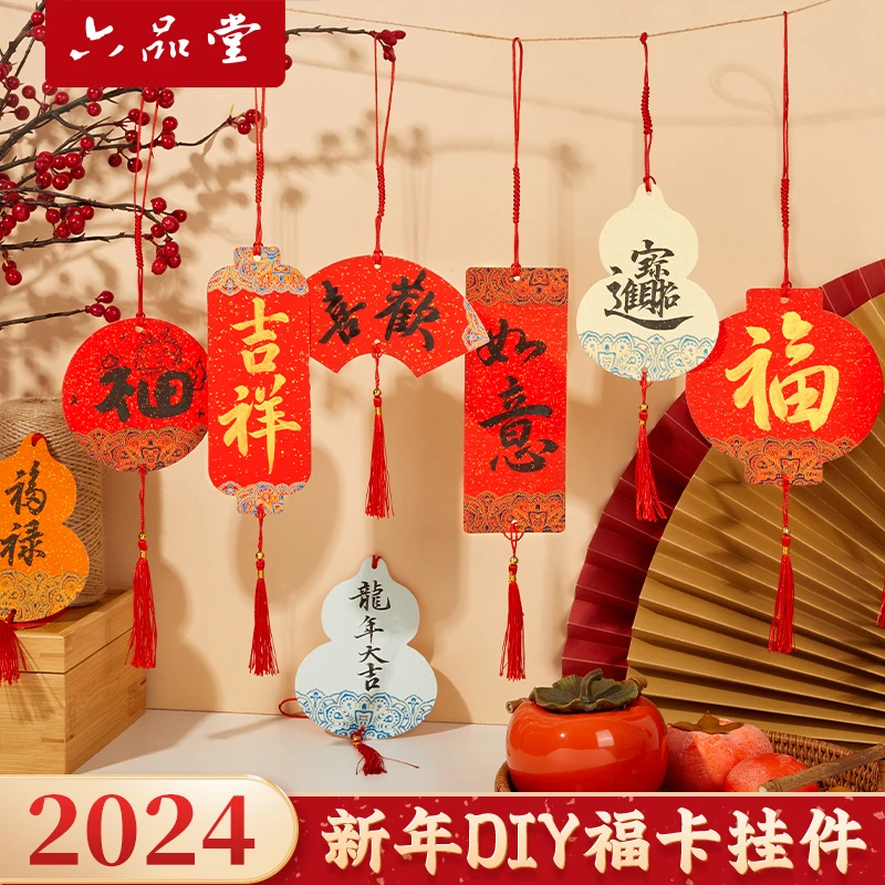 【新年福利】蜡染迷你福卡洒金万年红斗方对联专用新年挂饰书法纸