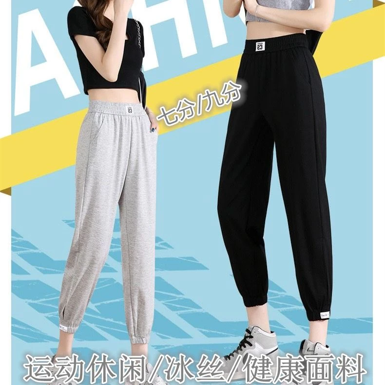 七分裤女夏季薄款九分冰丝运动裤宽松束脚小个子八分休闲哈伦裤子