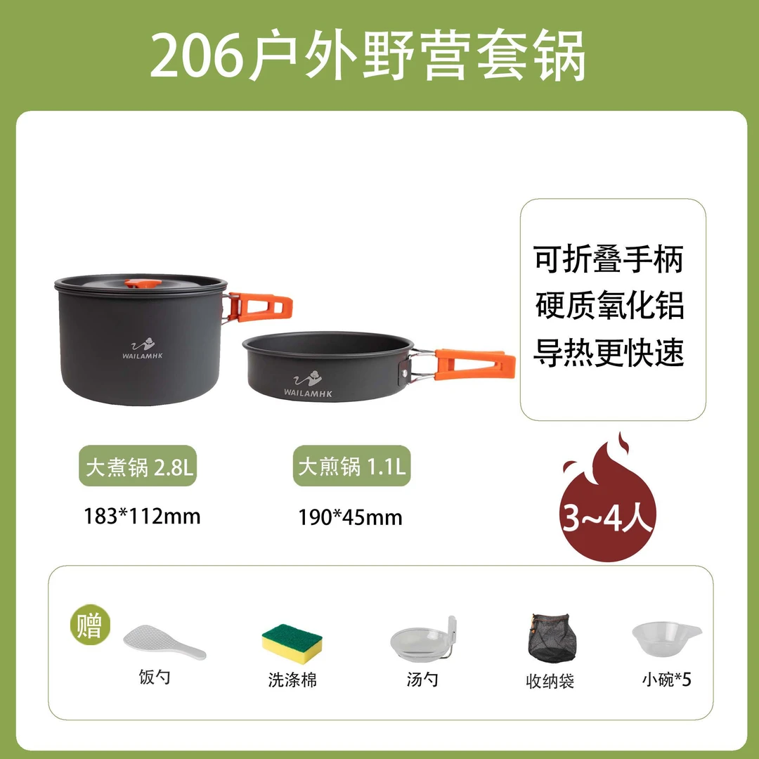 WAILAMHK3-4人户外206套锅露营加厚加厚野炊轻便可折叠便携旅行