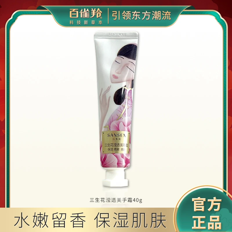 百雀羚护手霜三生花滢透美手霜40g保湿柔嫩水润手部护理保湿润肤