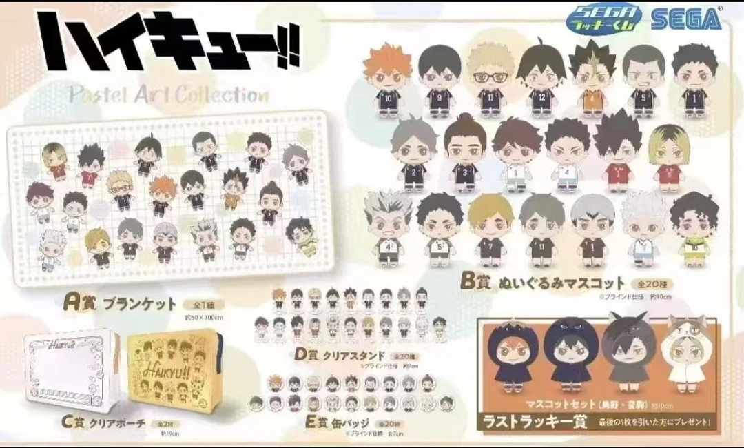 【日谷】 排球少年 SEGA世嘉一番S（盲袋代拆）