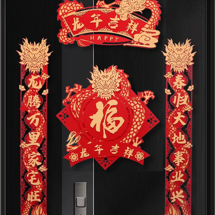 龙年2024新年加厚毛毡对联春联创意新款小对联家用装饰春节福字贴