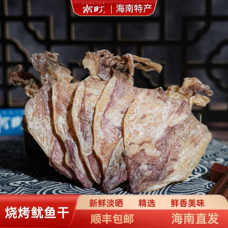 nanding/南町A3A5海南鱿鱼干新鲜淡晒油煎手撕鱿鱼干烧烤鱿鱼零食