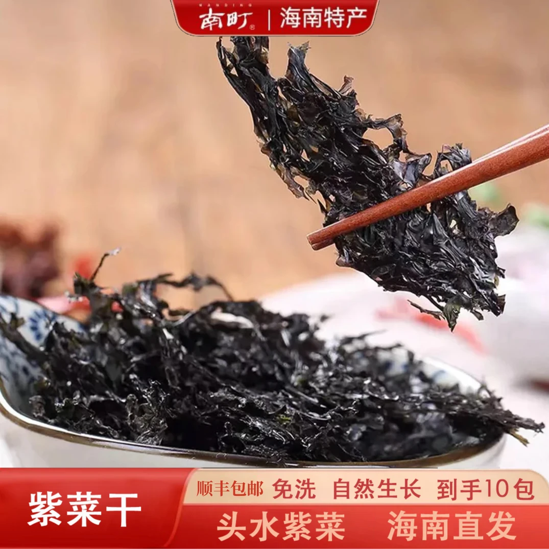 【到手10包紫菜】南町免洗海鲜干货紫菜淡干淡晒头水紫菜蛋花鲜美味