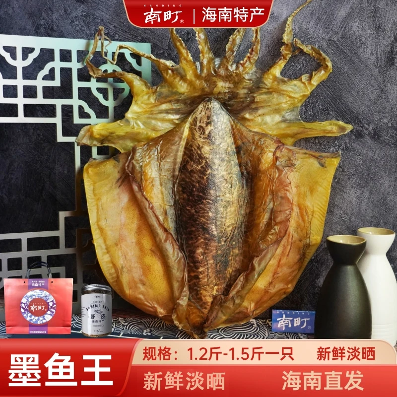 nanding/南町海南特产墨鱼干新鲜淡晒墨鱼王海鲜干货干目鱼送礼