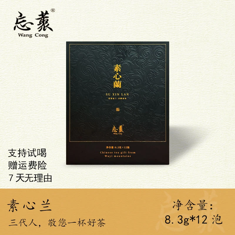 素心兰 武夷岩茶名丛 兰香核心山场好茶岩茶乌龙茶送礼口粮茶