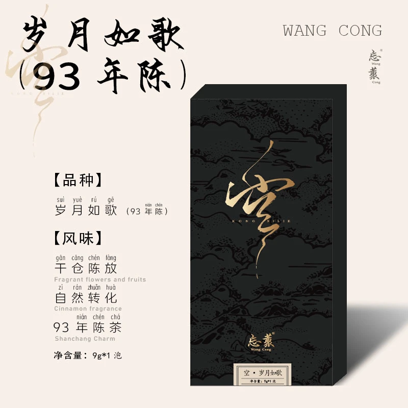 【空】岁月如歌（93年陈）品鉴武夷岩茶花香果香核心山场岩茶乌龙茶