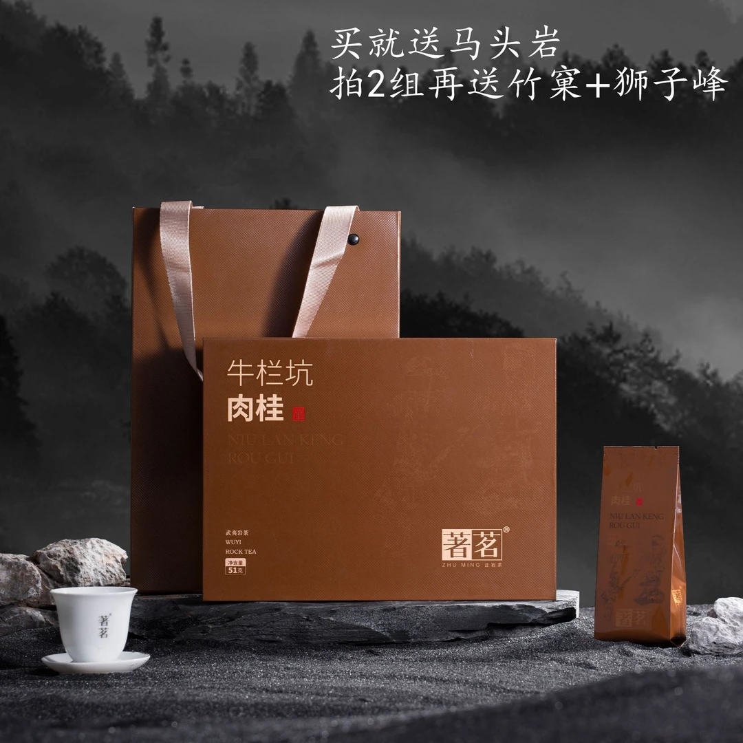 【著茗】高货系列 牛栏坑肉桂  1盒6泡