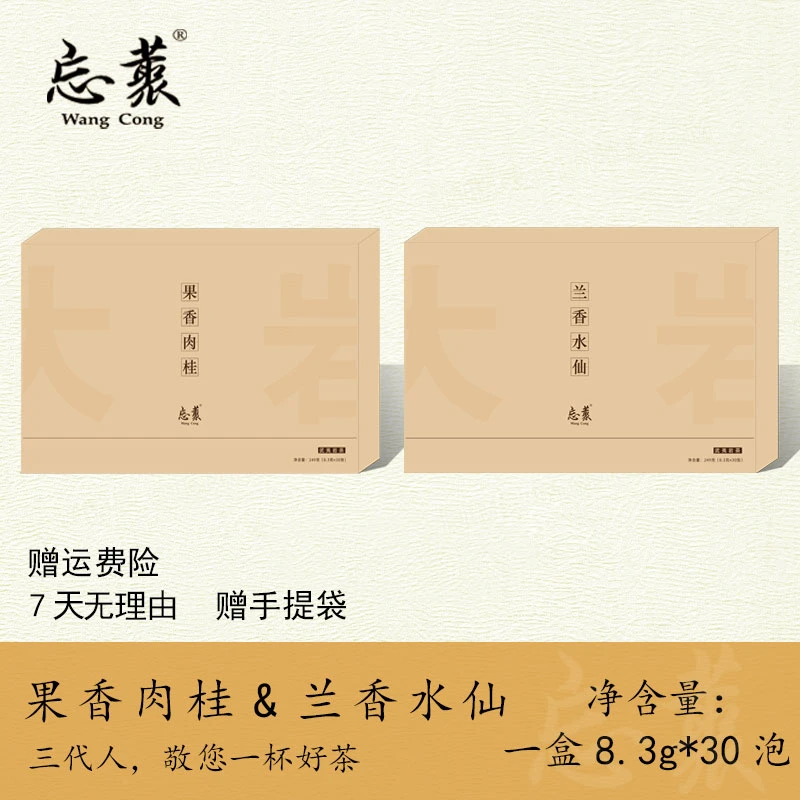 果香肉桂&兰香水仙 礼盒半斤装自喝送人 核心产区好茶