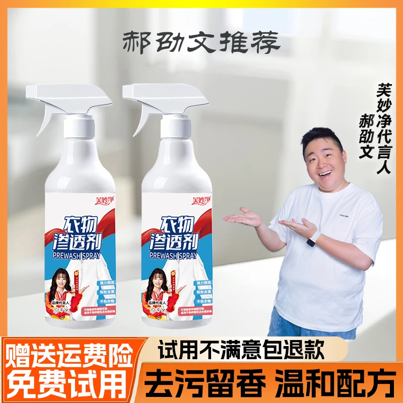 【郝劭文推荐】衣物渗透剂强力去污清洁剂去渍神器非离子衣物乳化剂