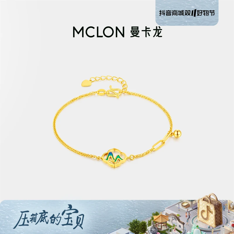 Mclon/曼卡龙千里江山手链黄金足金珐琅手饰百搭送女友计价臻品