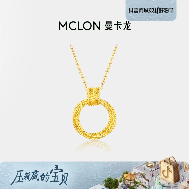 曼卡龙流金岁月5G黄金项链足金吊坠环环相扣优雅百搭女计价臻品