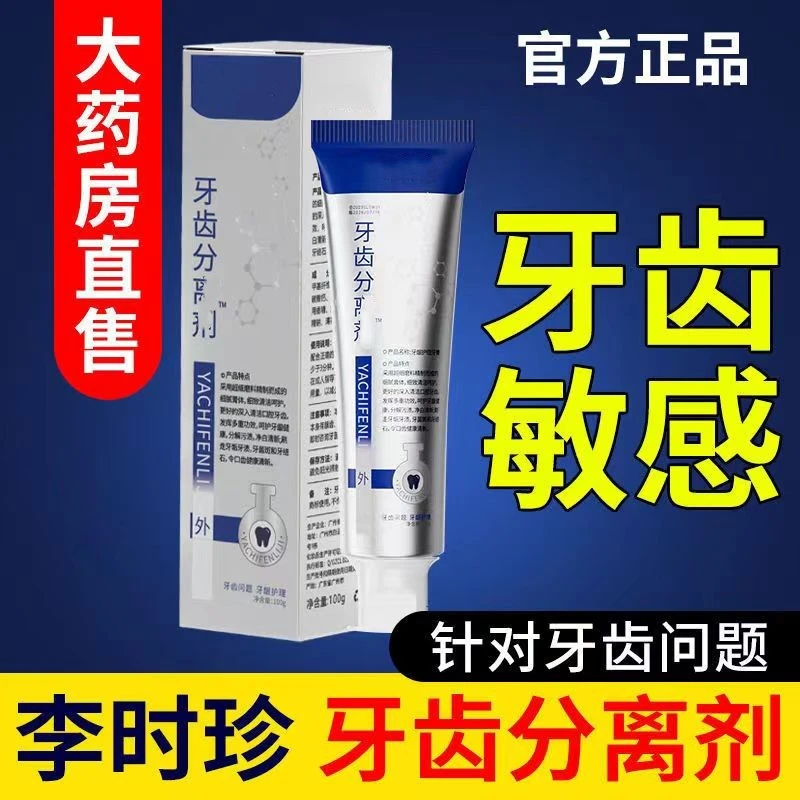 【官方正品】李时珍芽齿洁.分.璃剂痛周修敏复牙松/动科感修护牙膏