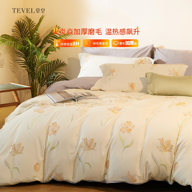 堂皇家纺加厚磨毛三件套四件套