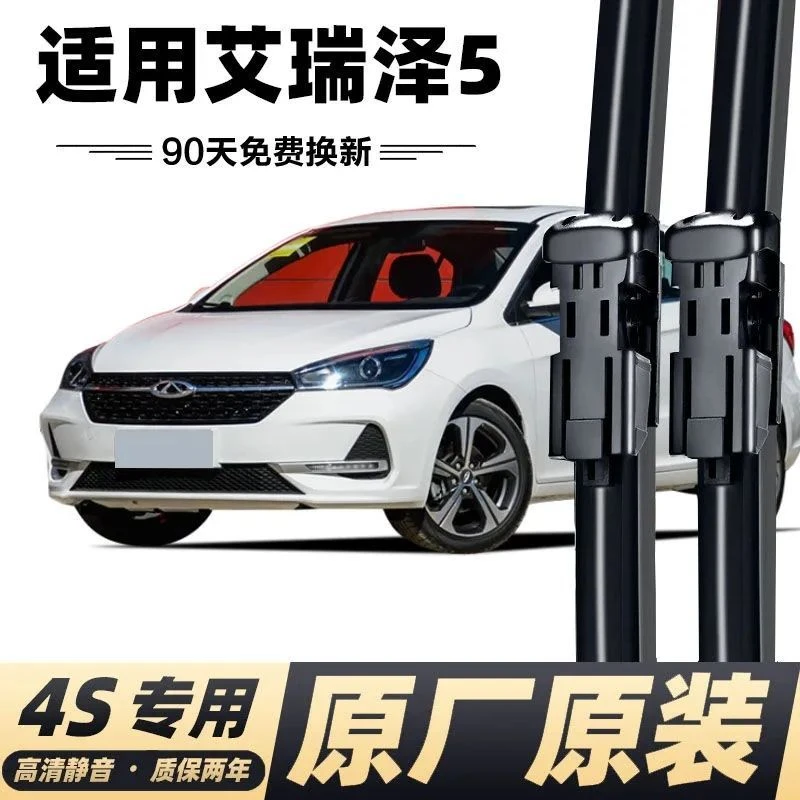 适用奇瑞艾瑞泽5五雨刮器静音原装艾瑞泽5PULS无骨高清雨刷片胶条