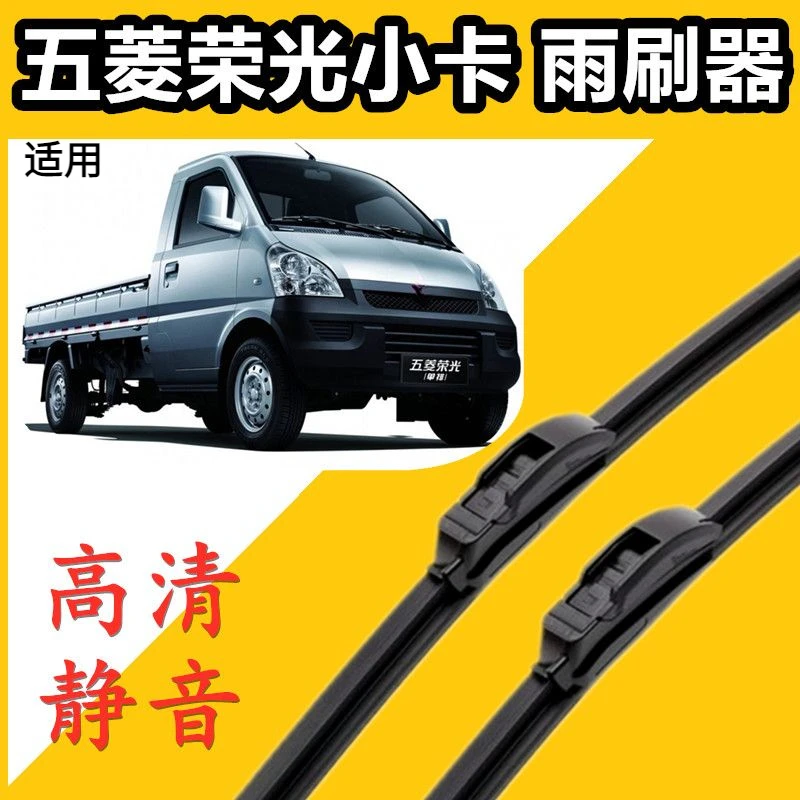 适用五菱荣光小卡汽车雨刮片前窗配件雨刷片无骨新老款雨刷器原装