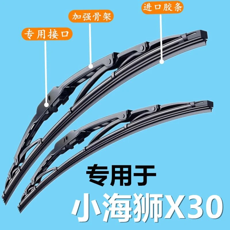 适用金杯小海狮X30汽车雨刷器有骨雨刮片新款老款雨刷片原装配件