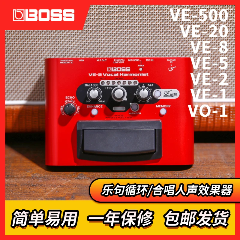 Boss VE22 VE1 VE2 VE5 VE8 VO1 VE500 乐句循环人声效果器