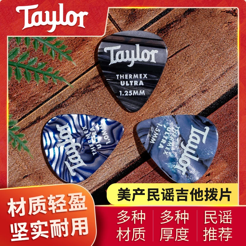 Taylor 泰勒吉他拨片 民谣电吉他贝司Pick 拨片 Ultra 扫弦拨片