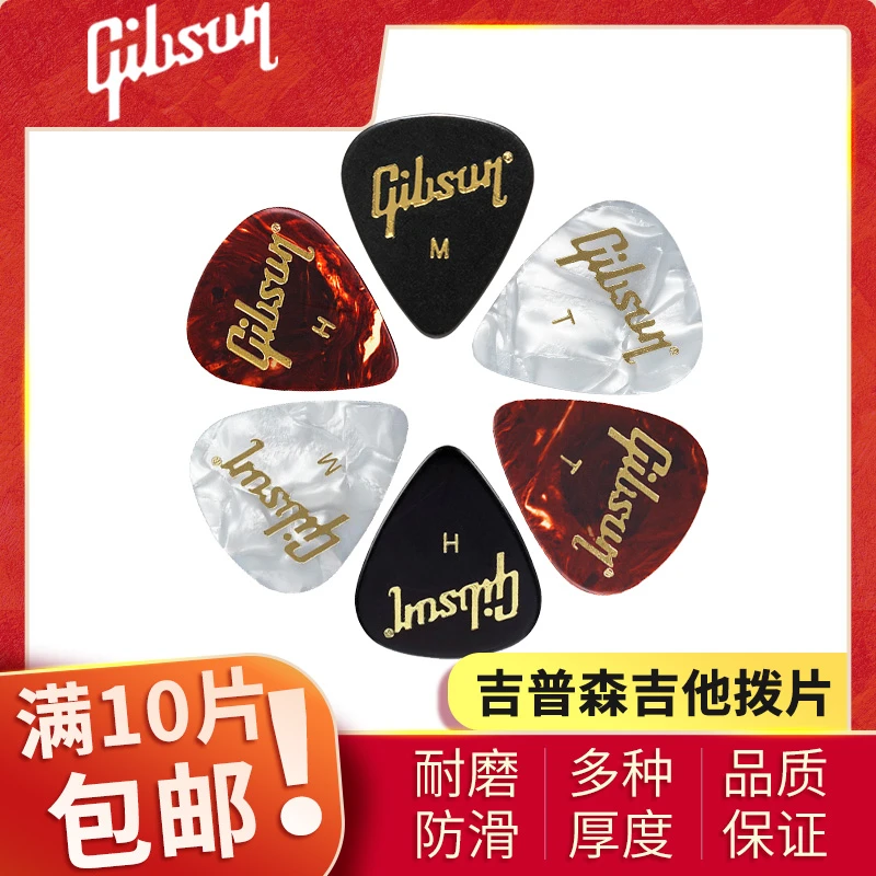 吉普森Gibson电吉他拨片指弹pick弹片民谣木吉他扫弦拨片吉他配件