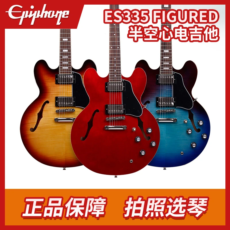 Epiphone 易普锋 ES339 ES335 枫木贴面 半空心琴 F孔爵士电吉他