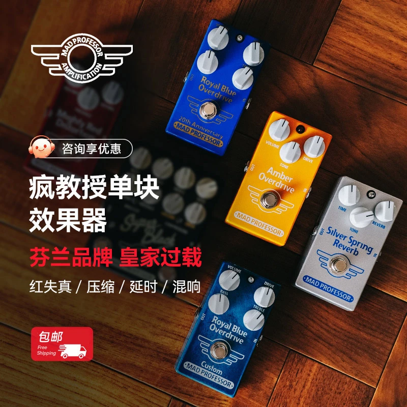 疯教授Mad Professor过载激励法兹延时压缩哇音混响电吉他效果器