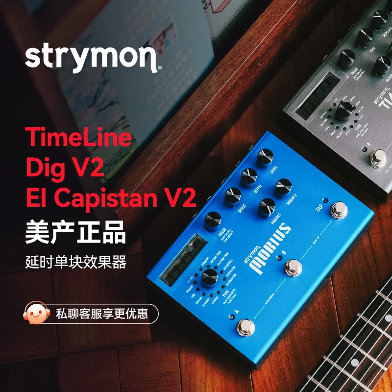 Strymon TimeLine/Dig/EI Capistan 二代数字延迟延时单块效果器