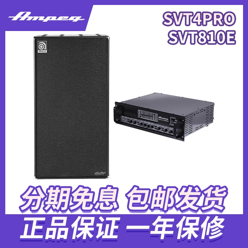 Ampeg安培 SVT4PRO SVT810E 贝斯音箱箱头箱体电贝司专业音响