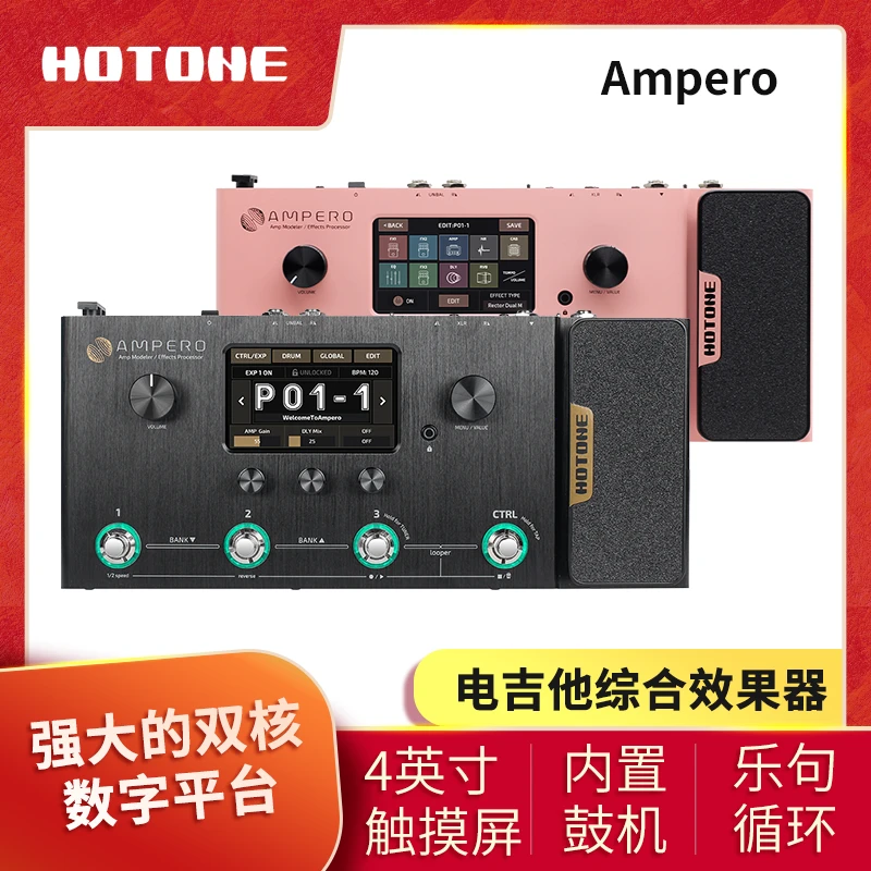 HOTONEAmpero电吉他综合效果器鼓机循环电吉他效果器