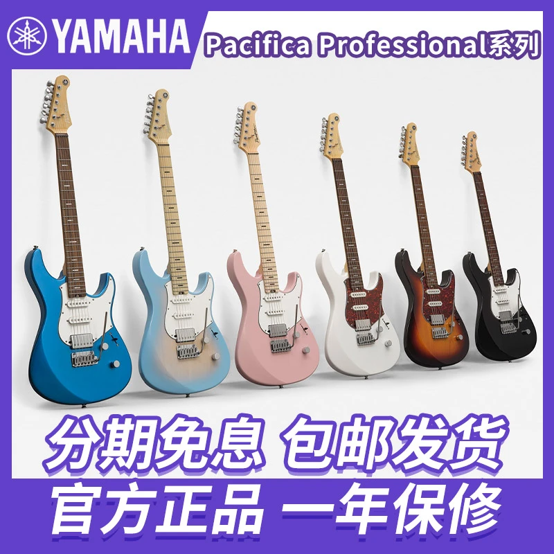 YAMAHA雅马哈Pacifica Professional电吉他PAC初学入门款日产吉他