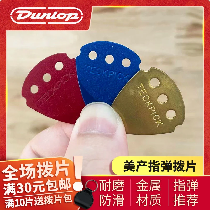 Dunlop邓禄普拨片 467R 金属拨片 民谣木吉他 电吉他拨片