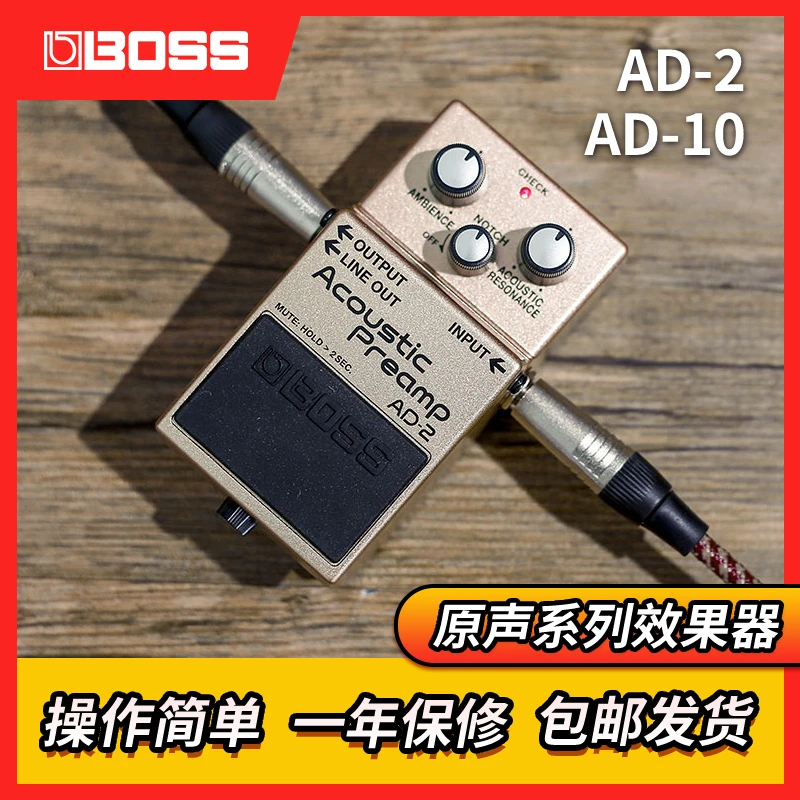 罗兰Boss AD2 AD10电箱琴前级放大器原声系列民谣吉他单块效果器