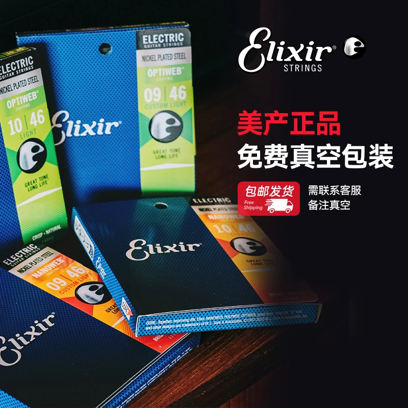 Elixir 伊利克斯 电吉他弦 12002 19052三套装电吉他琴弦
