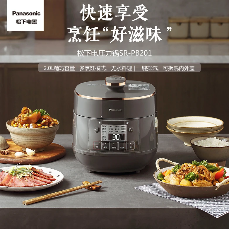 松下电压力锅家用小型2升多功能迷你高压锅1-2人PB201