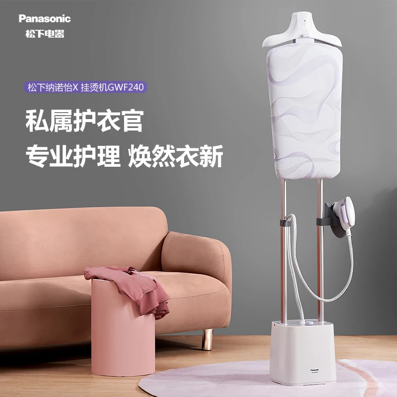 松下挂烫机家用折叠立式蒸汽熨斗便携大功率增压熨烫机GWF240